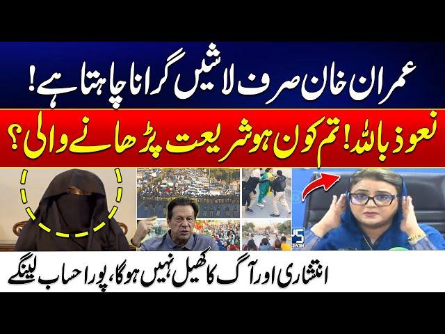 PTI 24 Nov Protest Islamabad - Imran Khan Final Call - Bushra Bibi Statement - Uzma Bukhari Bashes