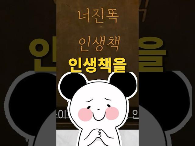 대한민국 1등 북튜버의 인생책을 읽어 봤습니다
