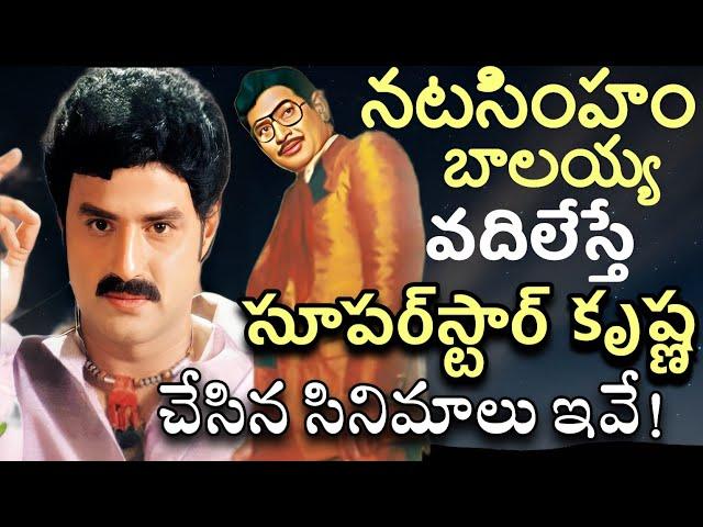 Films Rejected By Balakrishna Done By Superstar Krishna | Crazy Stuff