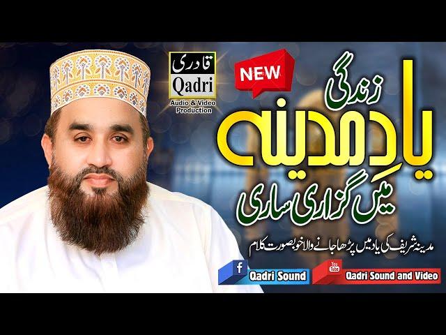 New Kalam 2021 || Zindagi Yaad-e-Madina main Guzari Sari -Khalid Hasnain Khalid