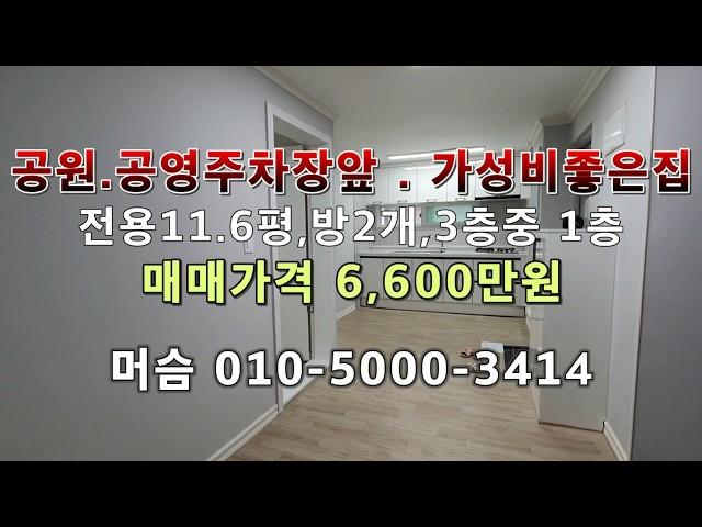 [남022]*매매완료*인천 남촌동 공원앞 귀한1층 빌라매매예요