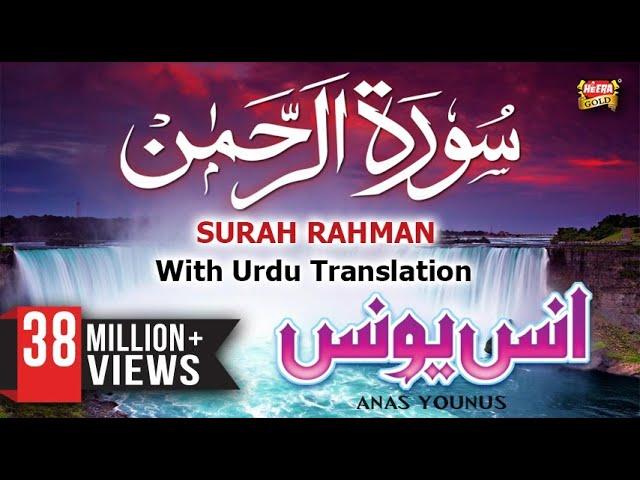 Anas Younus - Surah e Rahman - With Urdu Translation