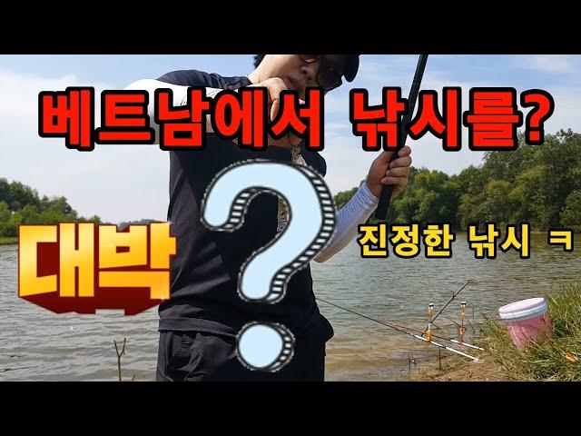 베트남 낚시 뭐가나왔을까?(일상)