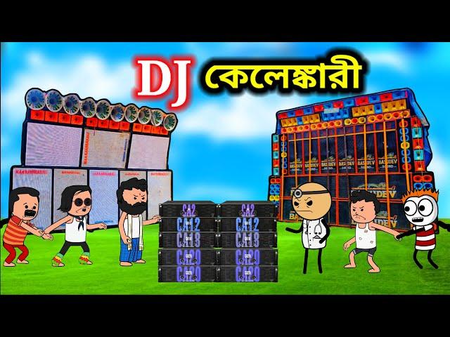 Dj কেলেঙ্কারি Twencraft cartoon video | comedy cartoon | Futor cartoon | Futo | Bangla cartoon