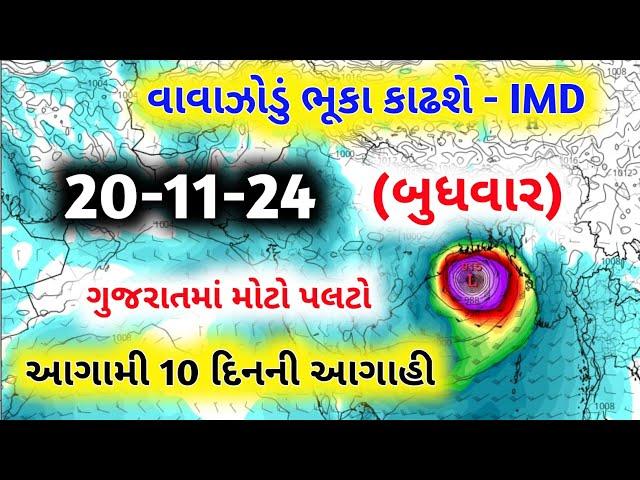 શિયાળામાં ભારે વરસાદની આગાહી, weather forecast, cyclone update, અંબાલાલ પટેલ ની આગાહી,