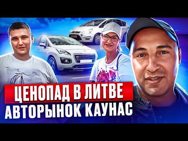 Авторынки Литвы продолжают удивлять