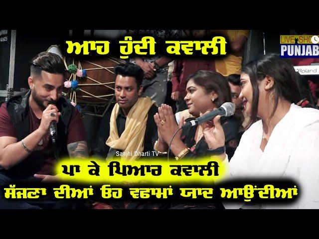 ਇਹ ਹੁੰਦੀ ਕਵਾਲੀ | Khan Saab & Sultana Sister's