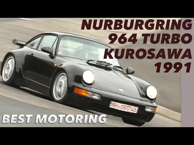 ポルシェ911ターボ 黒澤元治 ニュルブルクリンク全開アタック【Best MOTORing】1991