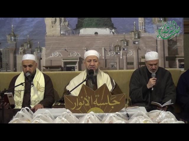 جلسة الأنوار / جامع العثمان / الشيخ د. محمد خالد علبي / الإنشاد : أ محمود الحمود / 29-12-2018