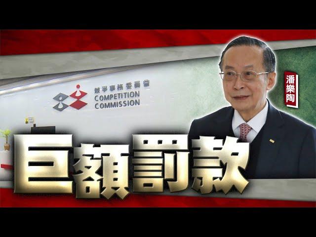 【on.cc東網】東方日報A1：鄭若驊夫旗下安樂工程　競爭法重擊判罰1.5億