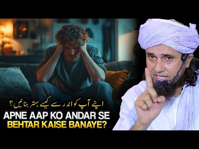 Khud Ko Andar Se Accha Aur  Behtar Kaise Banaye? | Mufti Tariq Masood