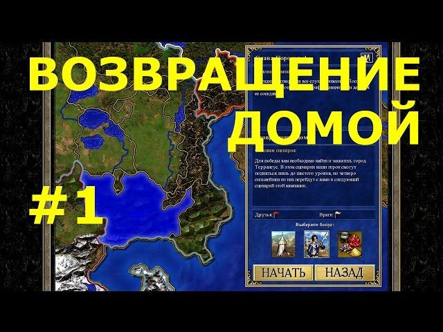 Heroes of Might and Magic III HD Edition | Campaign - LONG LIVE THE QUEEN! - Mission 1: HOMECOMING