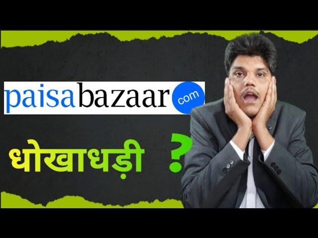 Paisa bazaar | Paisabazaar.com | Paisabazaar kya hai| Paisabazaar Personal Loan Apply Online| Review