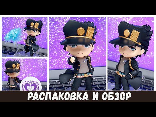 Джотаро Куджо (jojo's bizarre adventure) Nendoroid 985 ¦ Распаковка и обзор