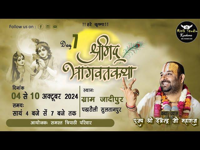 सुल्तानपुर श्रीमद् भागवत कथा Live Day_7 || Pujya Shri Devendra Ji Maharaj || Pakharauli Sultanpur||