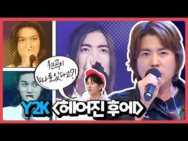 한일 합작 꽃미남 밴드 Y2K 고재근이 알려주는 그때 그 시절 [이십세기 힛-트쏭] | KBS Joy 200911 방송