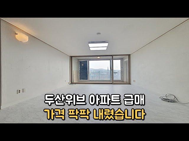 두산위브 아파트 급매매 막힘없는 뷰 남향 층간소음 걱정없음!!!!!!!!!!