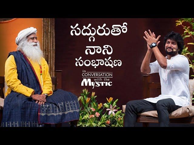 సద్గురుతో నాని సంభాషణ! Sadhgurutho Nani Sambhashana | Nani In Conversation with Sadhguru