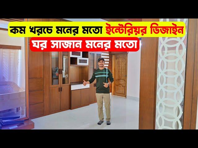 কম খরচে ফ্ল্যাট ইন্টেরিয়র ডিজাইন করুন | ইন্টেরিয়র ডেকোরেশন | Interior Design In Bangladesh 2023