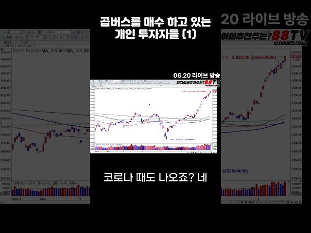 곱버스 정신차려!! 0620 라이브 요약 (1)