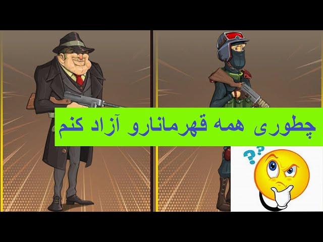 گیم پلی بازی پسرخوانده_ چگونه قهرمان های بازی پسرخوانده رو آزاد کنیم