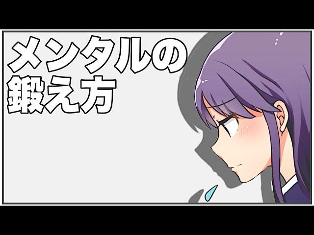 【フェルミ】自信がない人必見！メンタルの鍛え方【切り抜き/まとめ/マンガ動画】