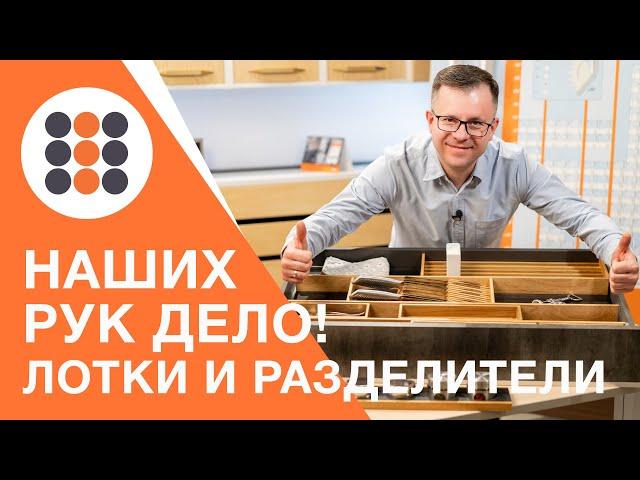 Лучшие подарки для вашей мебели! КДМ-Интеркомплект.