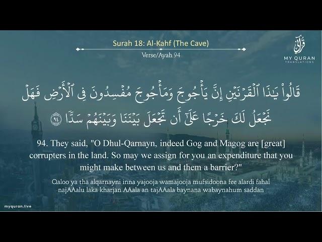 Surah Al-Kahf By Sheikh Yasir Al Dosary With English Translation