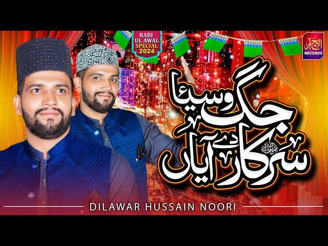 Jag Wasya Sarkar Dy Aaya | Dilawar Hussain Noori | Rabi Ul Awal Special | 2024 | 4k