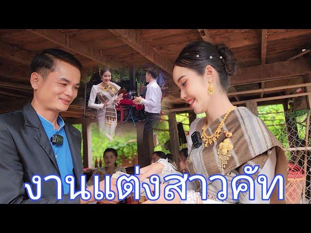 งานแต่งสาวคัท สาวภูไทเมืองนอง | 22 พฤศจิกายน ค.ศ. 2024