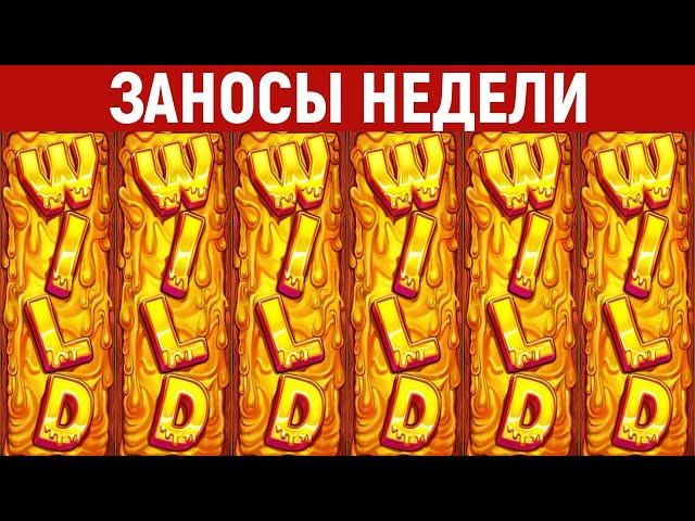 ЗАНОСЫ НЕДЕЛИ.ТОП 10 больших выигрышей. Занос x57000. Максималка в слоте. 708 выпуск