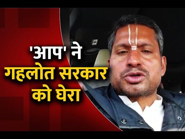 'AAP' नेता Vinay Mishra का Gehlot सरकार पर निशाना | Patrika Latest News