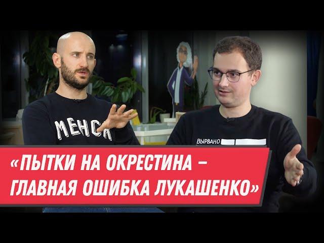 ШРАЙБМАН – про уход Лукашенко,  угрозу браку Тихановских, популярность Каца и протесты в Беларуси