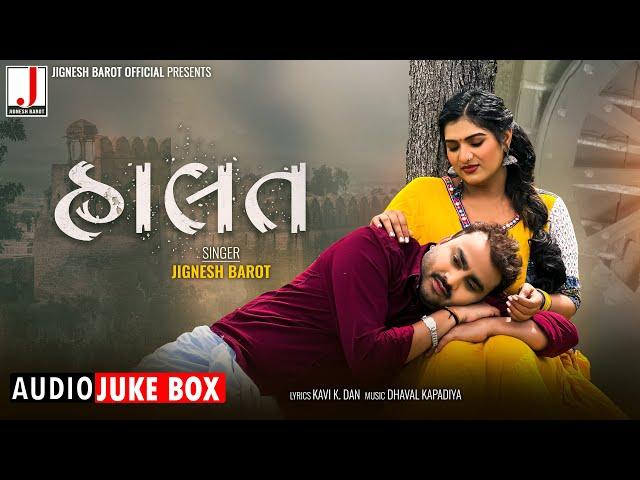 Jignesh Barot | Halat | હાલત | Love Song | New Gujarati Song 2024 @JIGNESHKAVIRAJBAROT