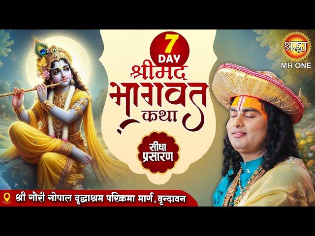 Live: Shri Aniruddhacharya Ji Maharaj | Day-07 | Shrimad Bhagwat Katha | 20 June 2025 | वृन्दावन
