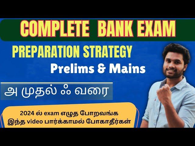 2024 Bank exam eltha poravanga intha video pakama pokathenga | Best plan |A to Z complete strategy |