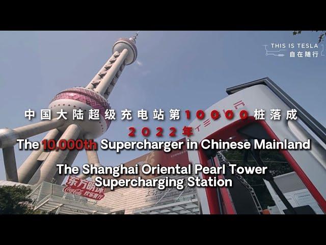 The 10,000th Tesla Supercharger in Mainland China - Drone Shot of Oriental Pearl Tower in Shanghai.