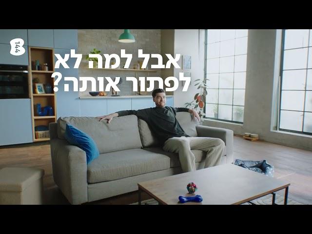 B144 - כל בעלי המקצוע במקום אחד