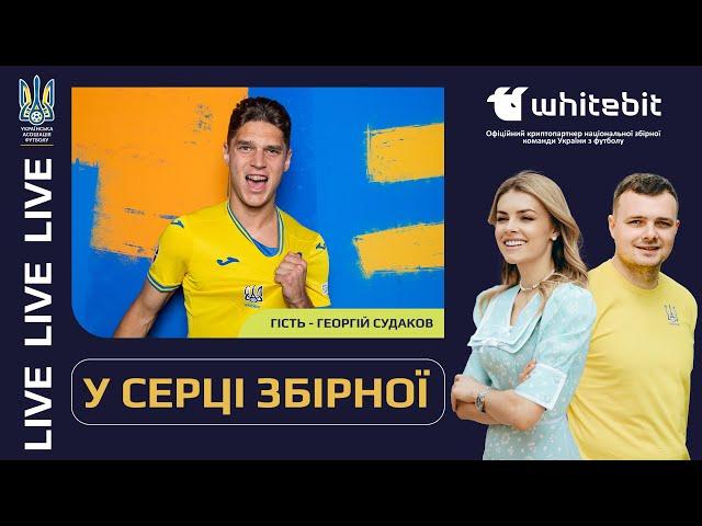 ГЕОРГІЙ СУДАКОВ ПРО УКРАЇНА - БЕЛЬГІЯ. Психологія, фізичні кондиції та ідеальний гравець збірної