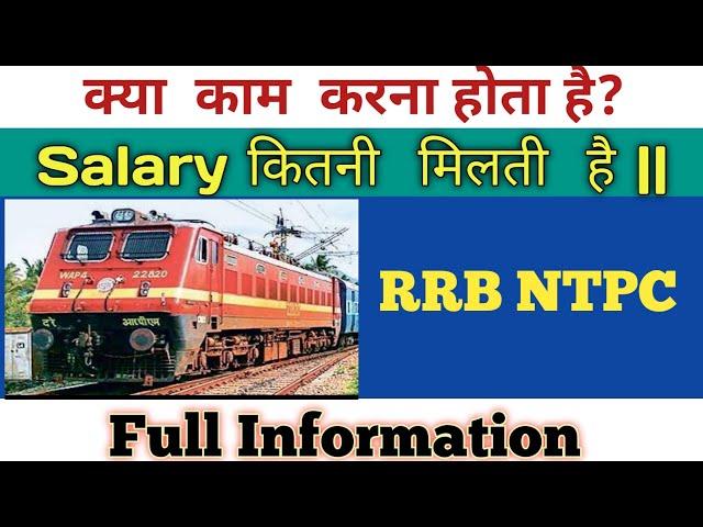 NTPC kya hai || ntpc job me kya hota hai || rrb ntpc job salary || भारतीय  रेलवे NTPC