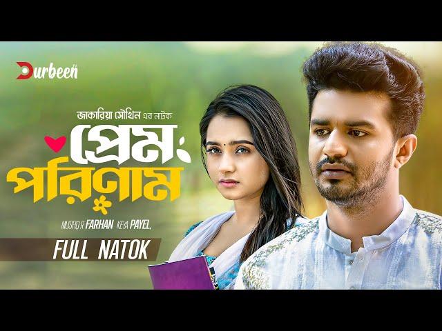 Premer Porinam | প্রেমের পরিণাম | Musfiq R  Farhan | Keya Payel | New Natok 2024 | Bangla Natok