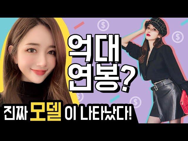 [Q&A] 억대연봉⁉️ 12년 차 ‘프로 모델’이 알려주는 모델 되는 현실 방법 / 꿀팁