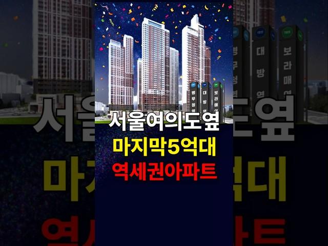 서울 대단지 아파트 대박기회!