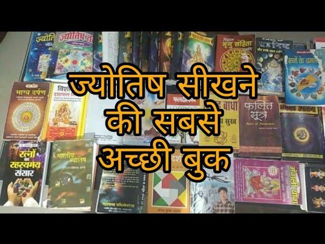 Jyotish sikhne ki best books