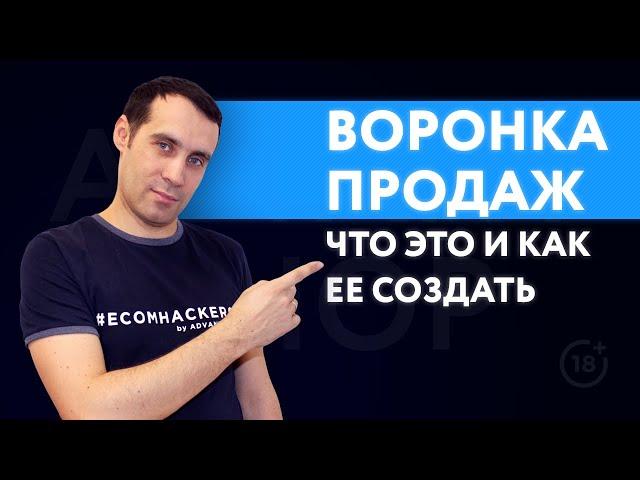 Что такое воронка продаж | Как создать воронку продаж 2020