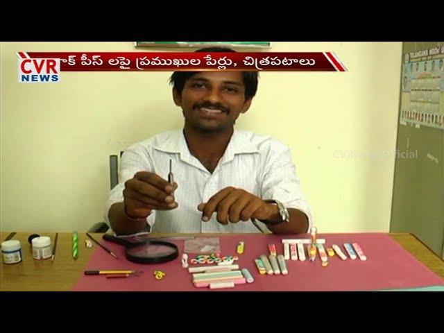 Amazing Micro Art By Konda Dinesh || On Pencils and Chalk Piece || CVR News Channel