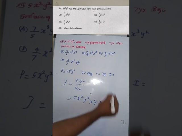 SIMPLE INTREST #tnpsc #shorts #tnpscgroup4 #tet