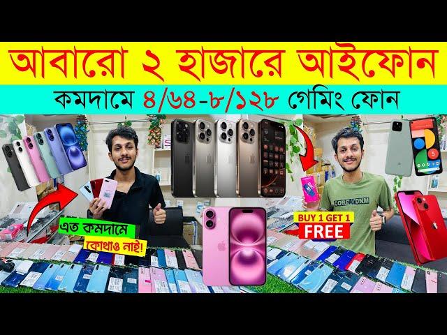 Second Hand Mobile Update Price 2024 Used Smartphone Cheap Price In Bangladesh|Used iPhone Price BD