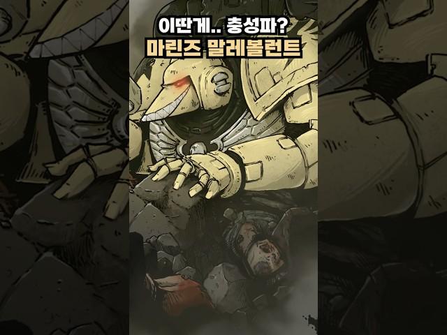 이딴게 충성파..? 소리를 듣는 해병심술단 마린즈 말레볼런트에 대해 알아보자