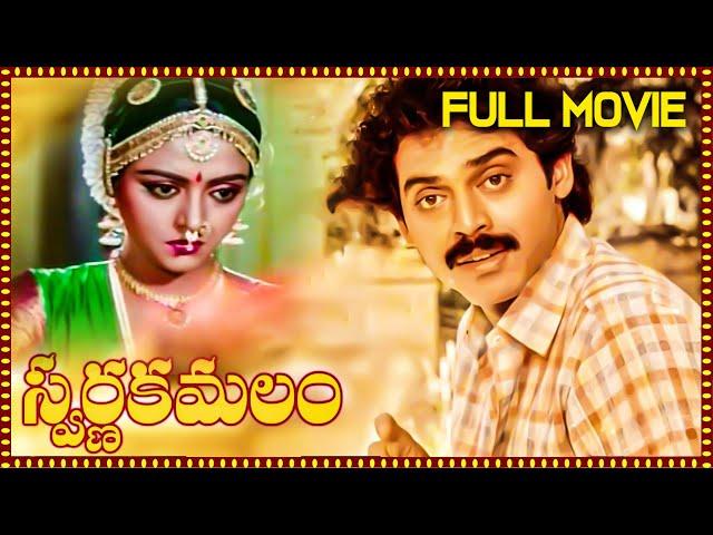 Swarnakamalam Telugu Full Length Movie | Venkatesh, Bhanupriya | Telugu Movies